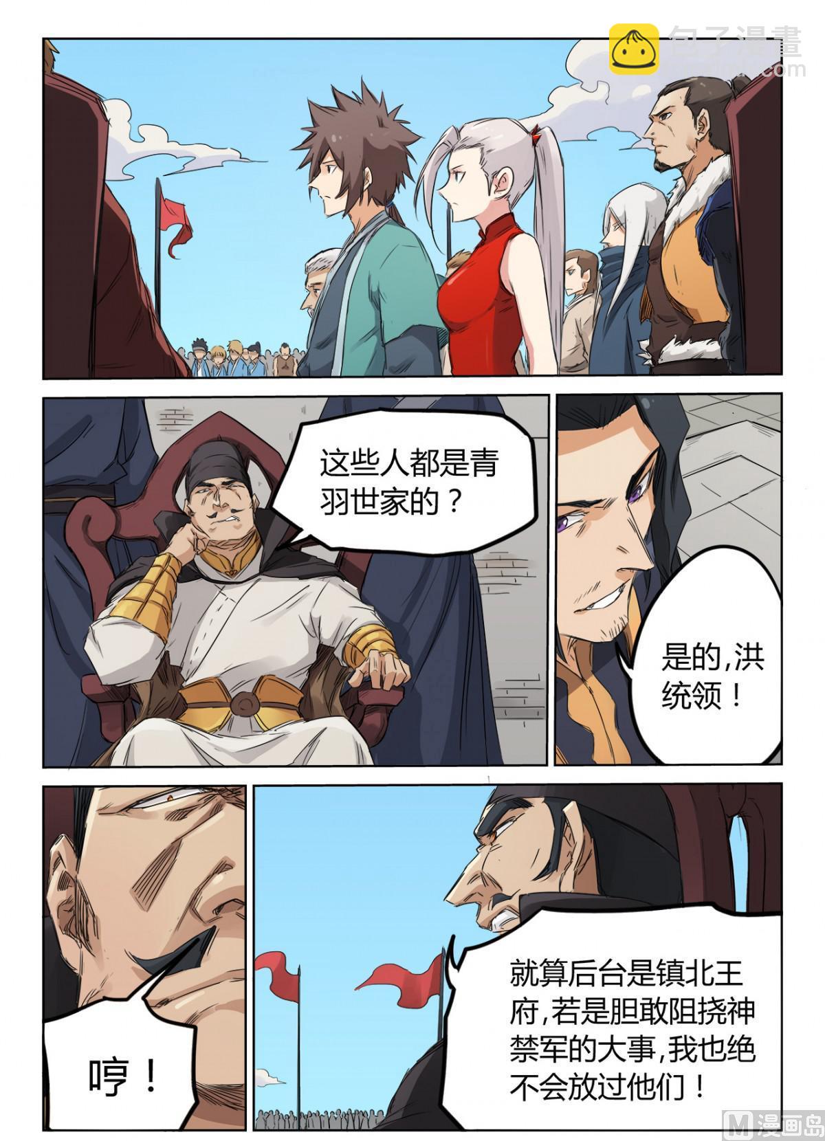 🍚星武神诀 第139话 百人军团 第4页