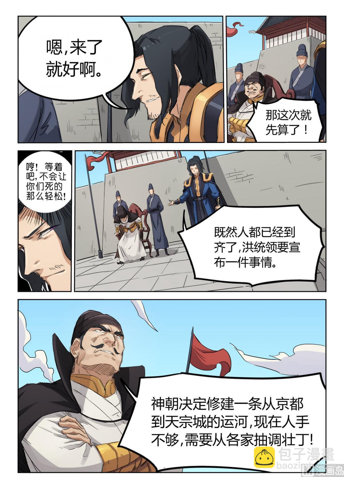 🍚星武神诀 第139话 百人军团 第5页