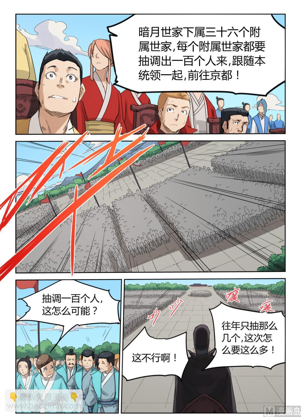 🍚星武神诀 第139话 百人军团 第6页
