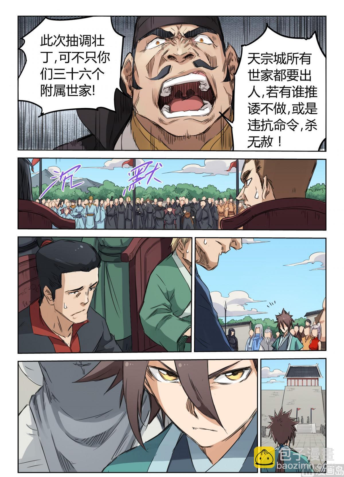 🍚星武神诀 第139话 百人军团 第7页