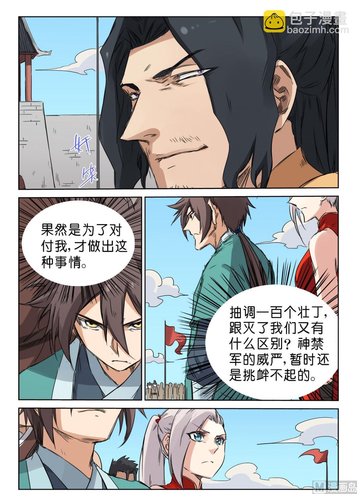 🍚星武神诀 第139话 百人军团 第8页