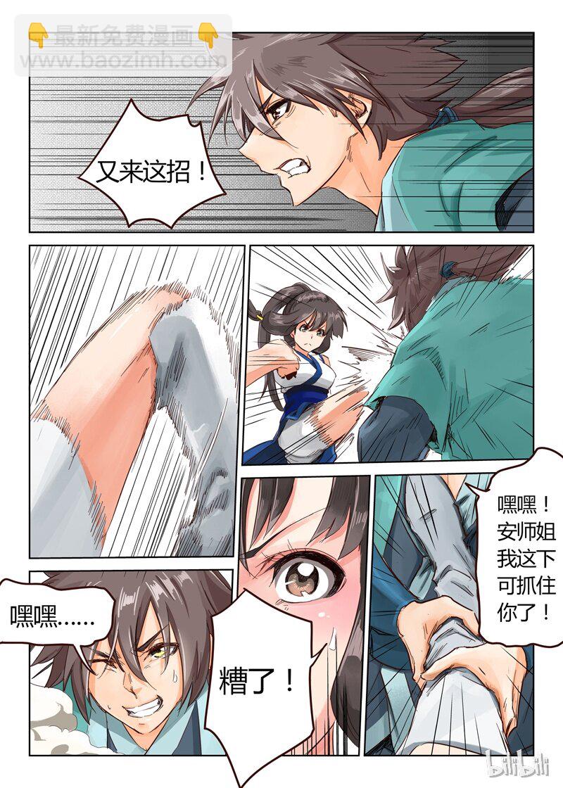🍚星武神诀 15 015 第10页