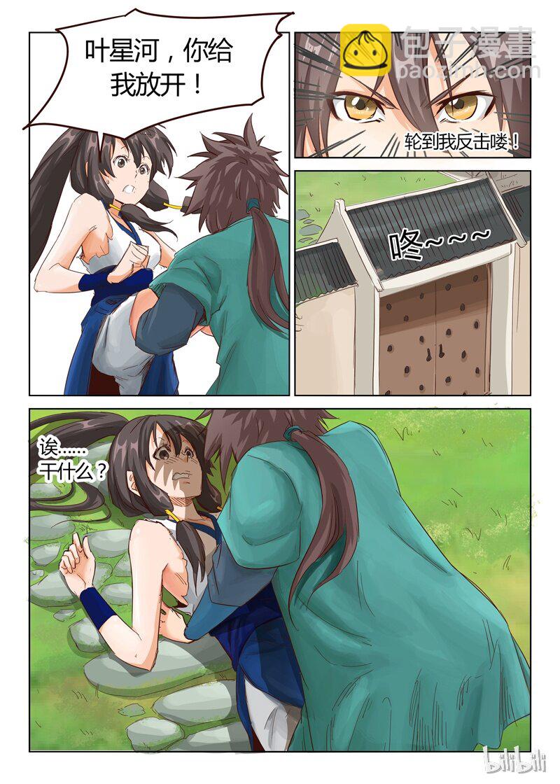 🍚星武神诀 15 015 第11页