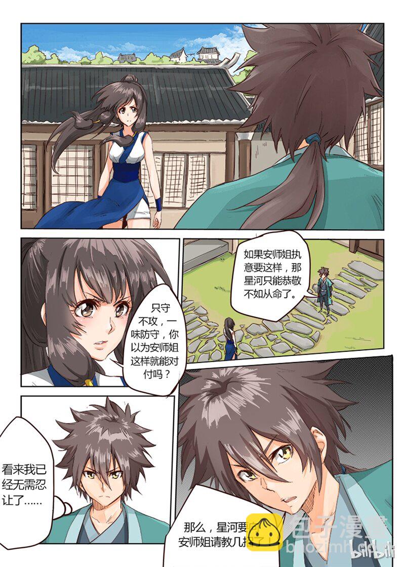 🍚星武神诀 15 015 第2页