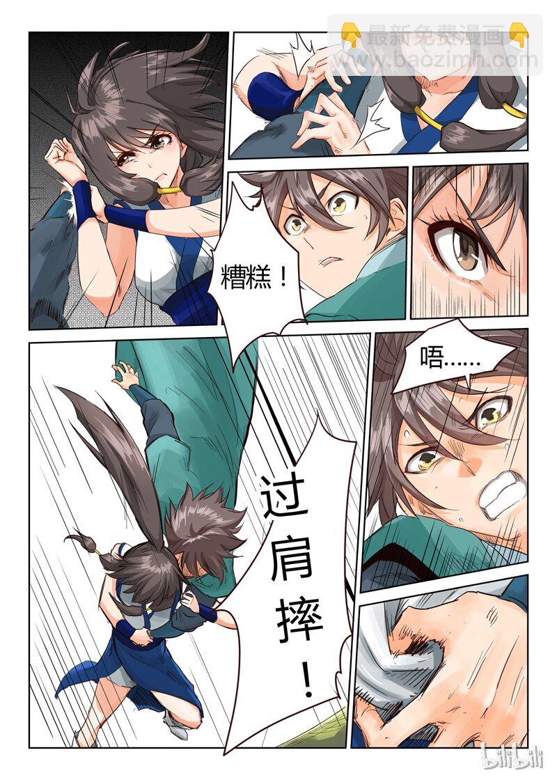 🍚星武神诀 15 015 第4页