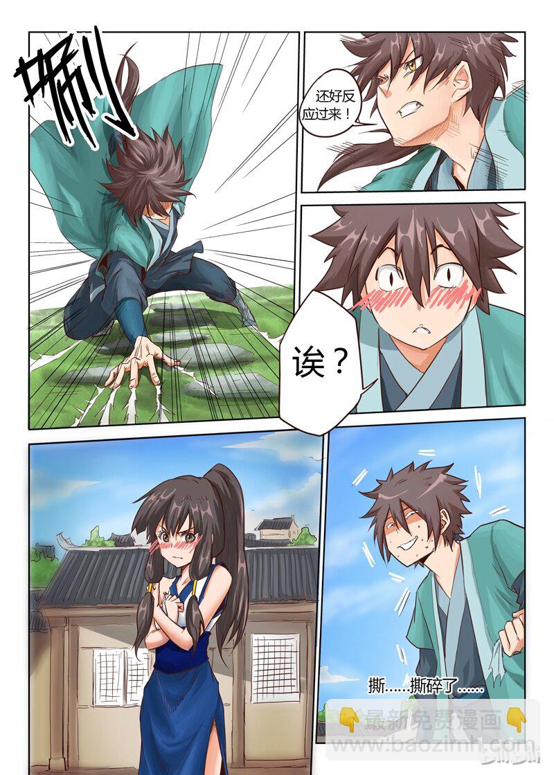 🍚星武神诀 15 015 第5页