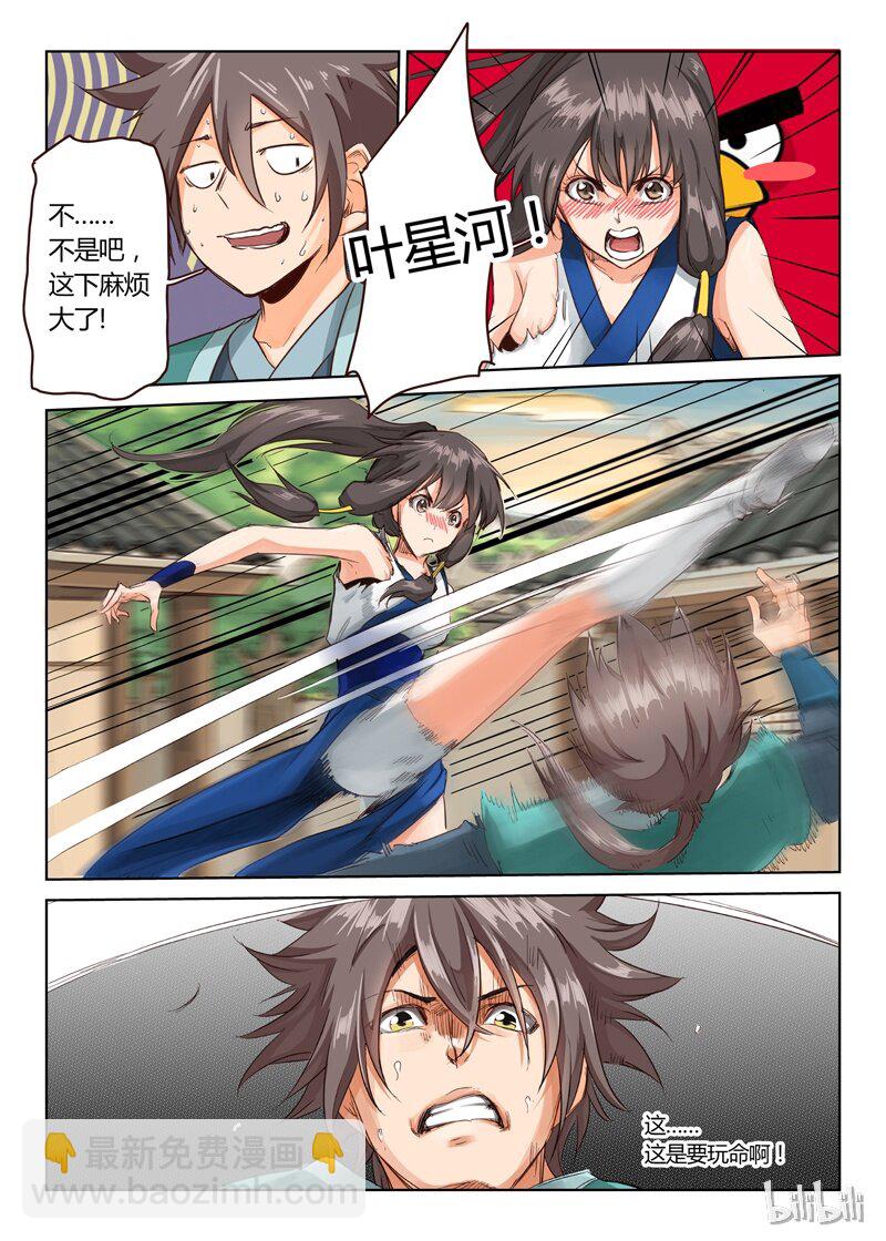 🍚星武神诀 15 015 第6页