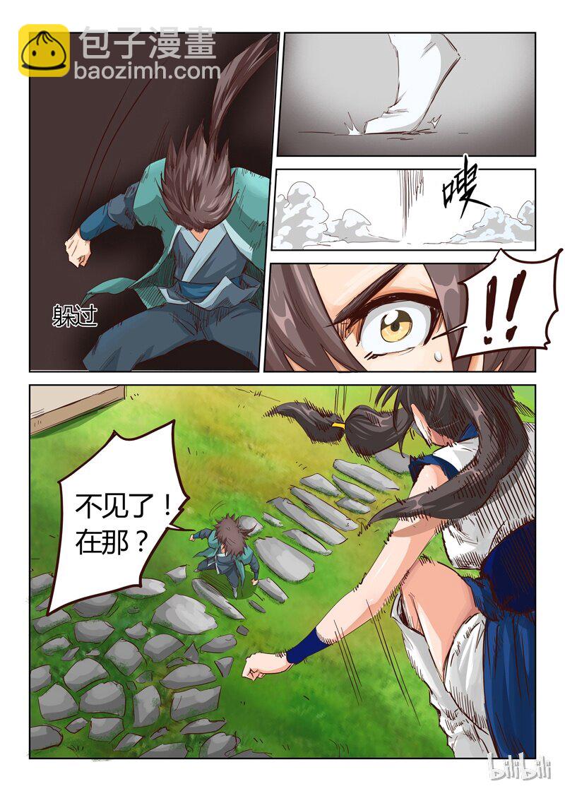 🍚星武神诀 15 015 第7页