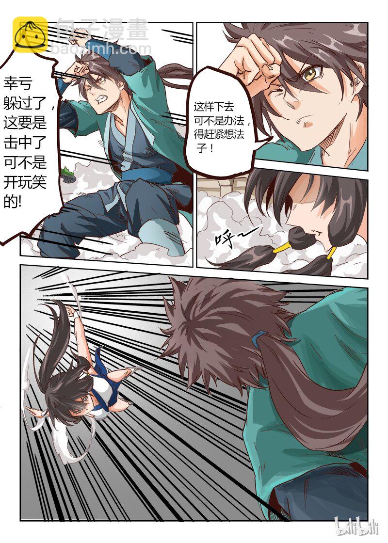 🍚星武神诀 15 015 第9页