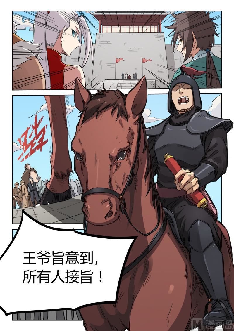 🍚星武神诀 第141话 逐出王府 第1页
