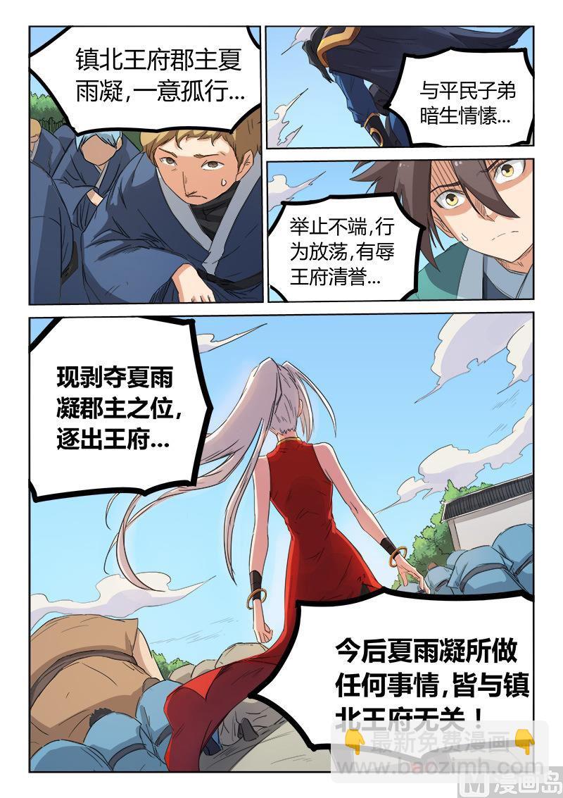 🍚星武神诀 第141话 逐出王府 第3页