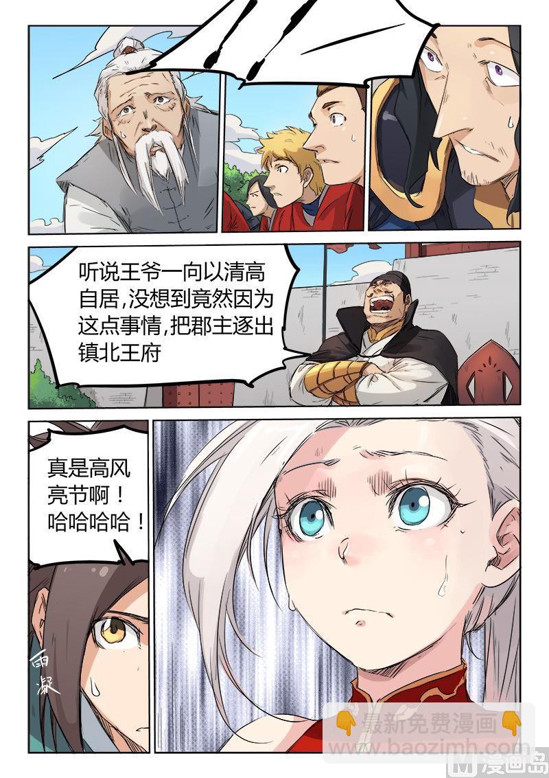 🍚星武神诀 第141话 逐出王府 第4页