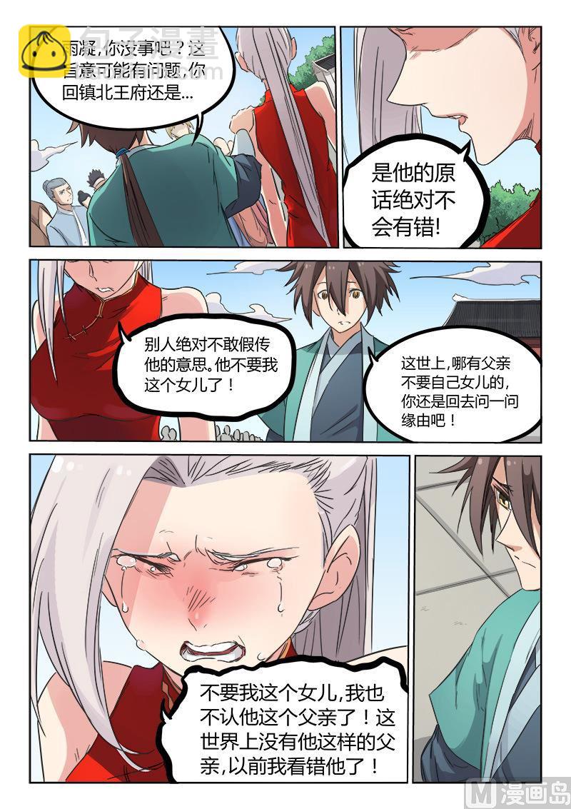 🍚星武神诀 第141话 逐出王府 第5页