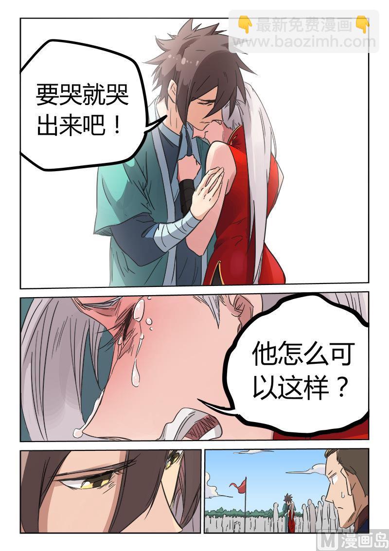 🍚星武神诀 第141话 逐出王府 第6页