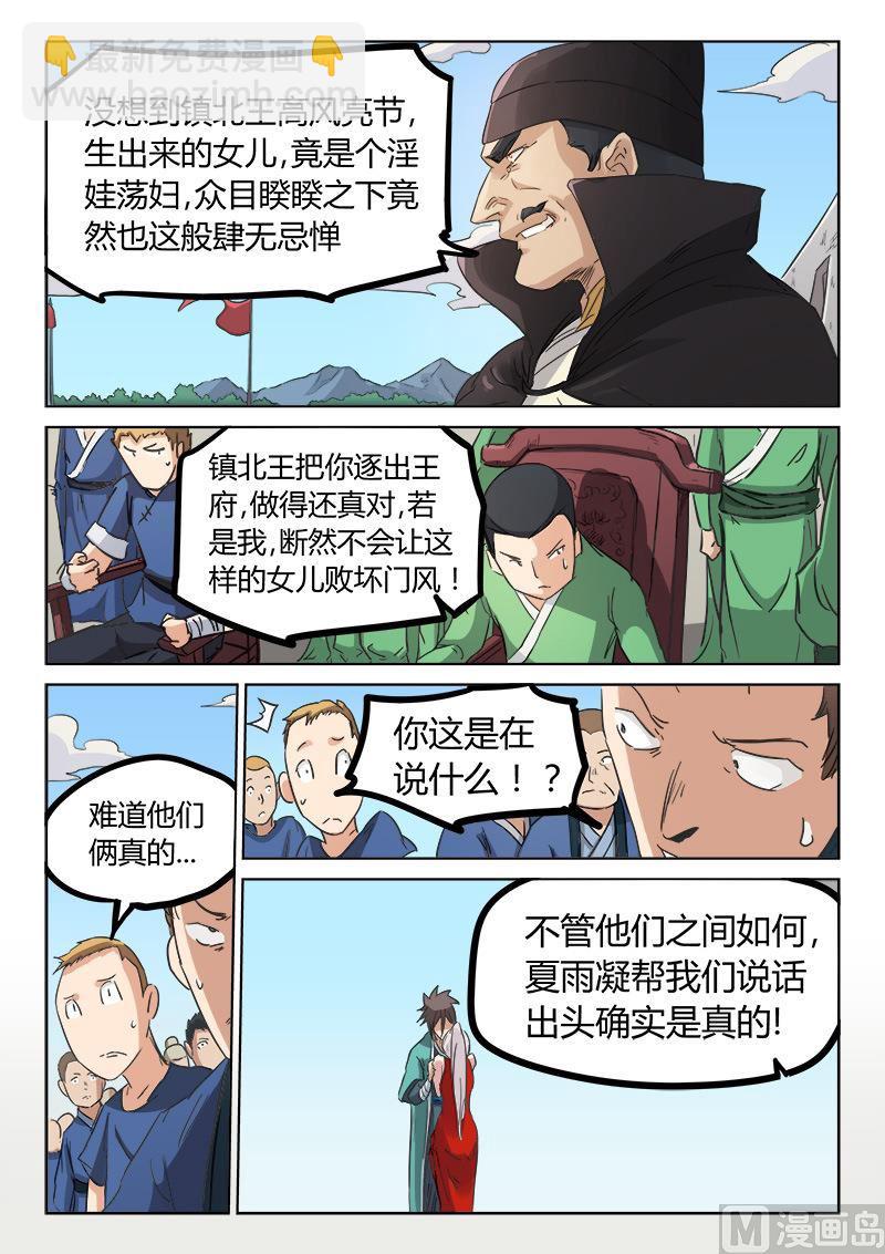 🍚星武神诀 第141话 逐出王府 第7页