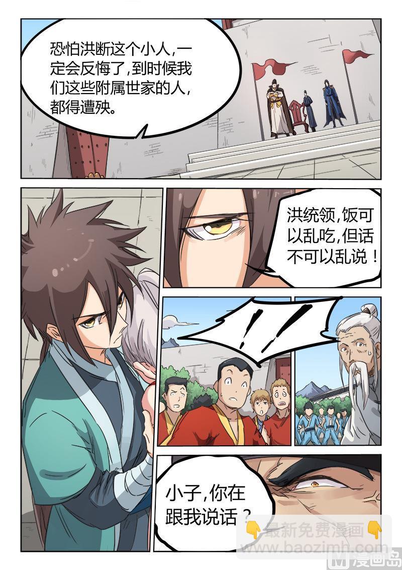 🍚星武神诀 第141话 逐出王府 第8页