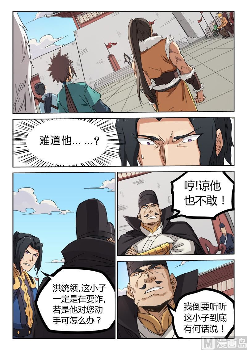 🍚星武神诀 第143话 极品紫玉 第1页