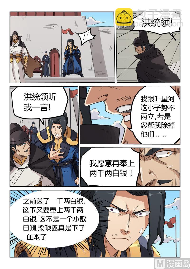 🍚星武神诀 第143话 极品紫玉 第2页