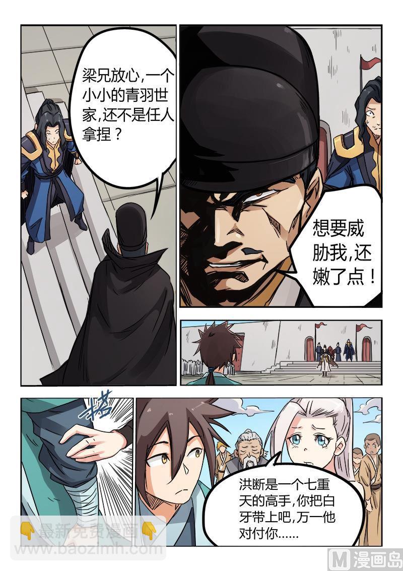 🍚星武神诀 第143话 极品紫玉 第3页