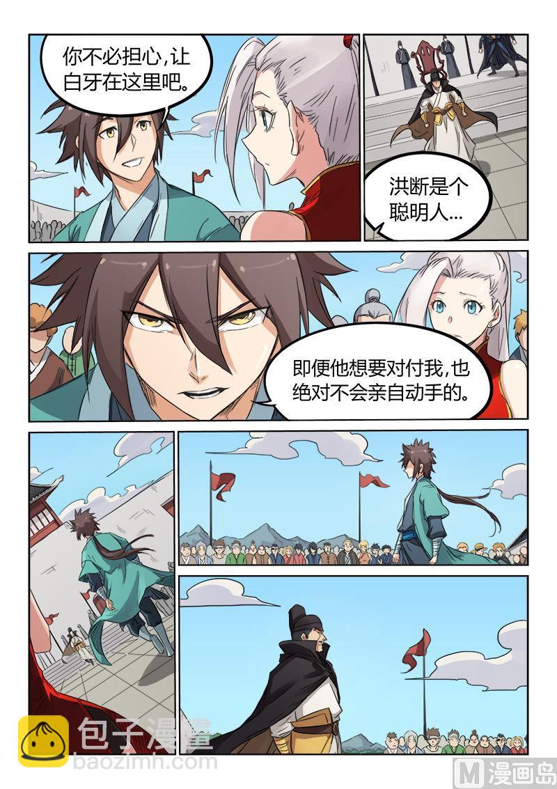 🍚星武神诀 第143话 极品紫玉 第4页