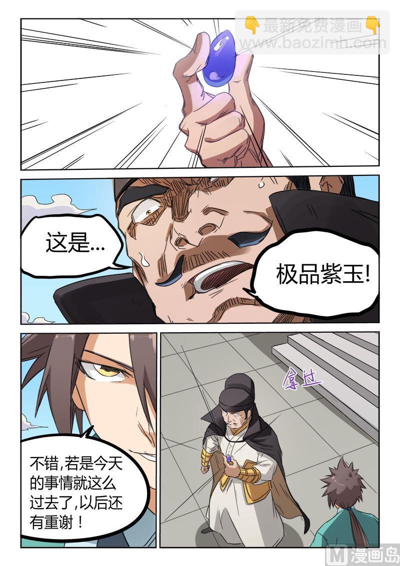 🍚星武神诀 第143话 极品紫玉 第7页