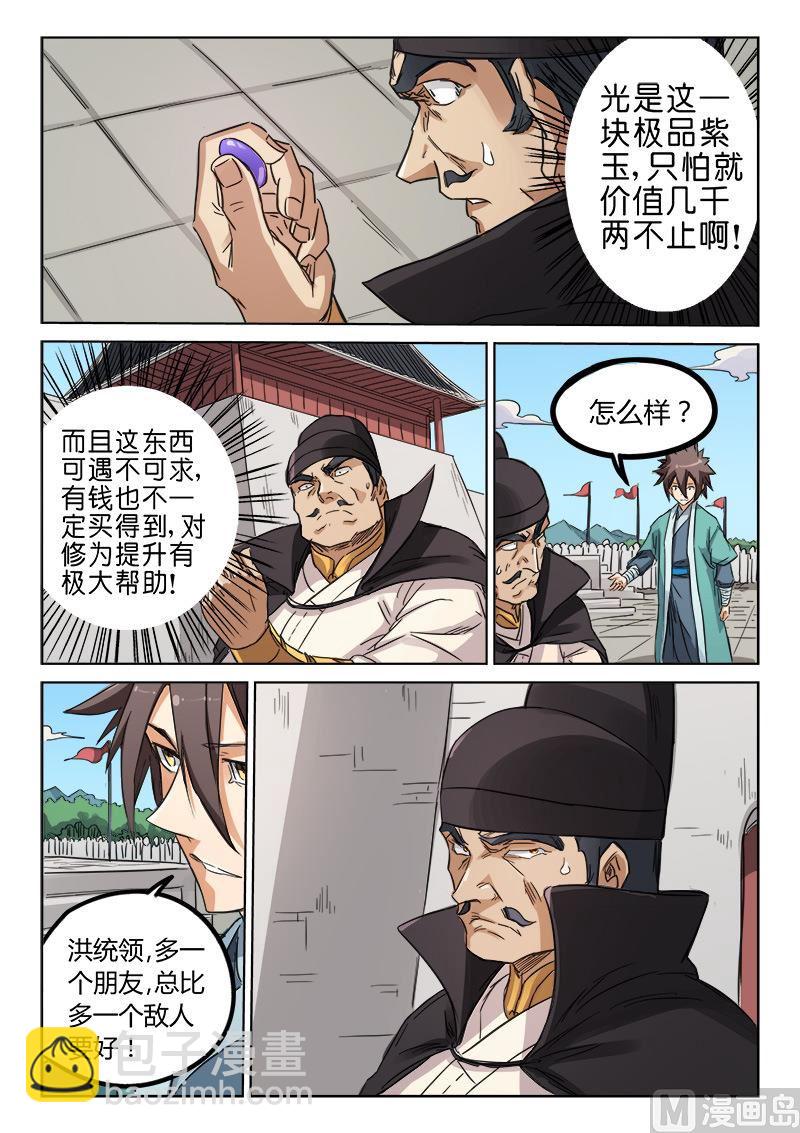 🍚星武神诀 第143话 极品紫玉 第8页