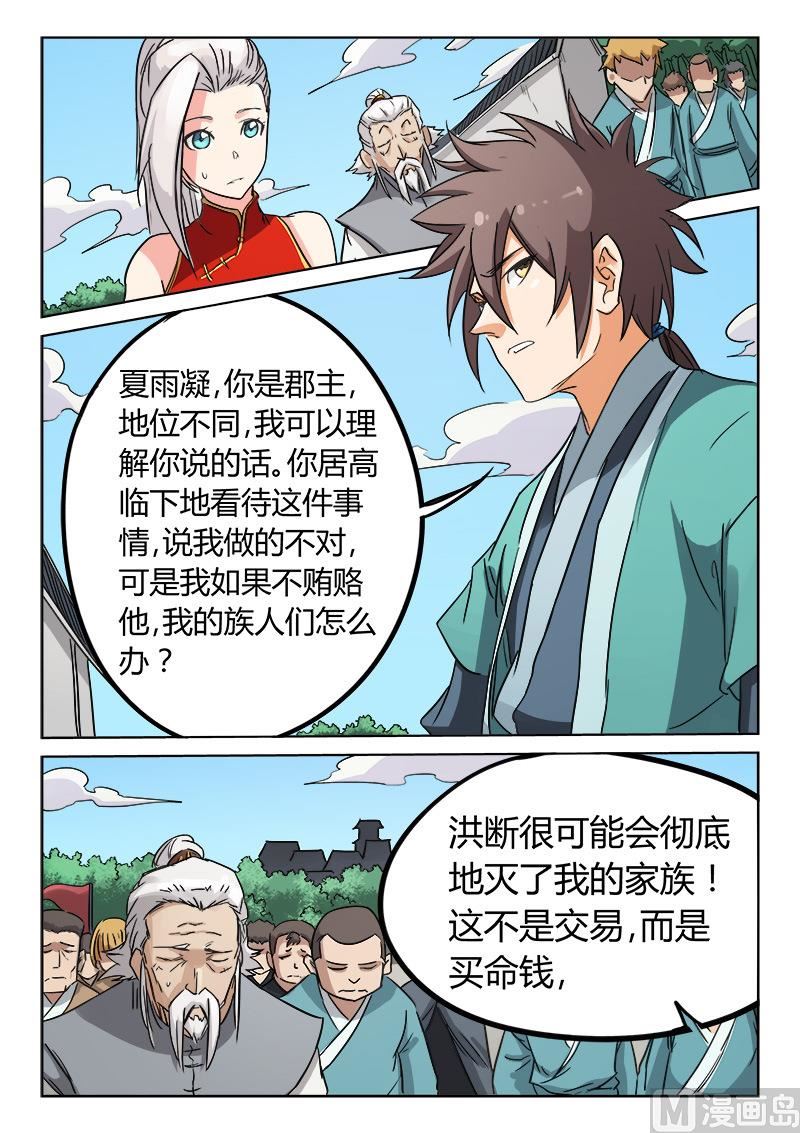 🍚星武神诀 第145话 与你一起 第1页
