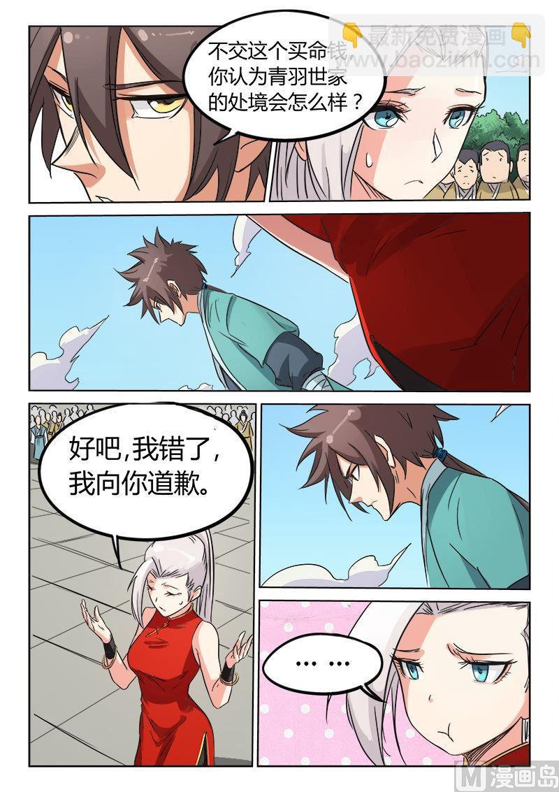 🍚星武神诀 第145话 与你一起 第2页