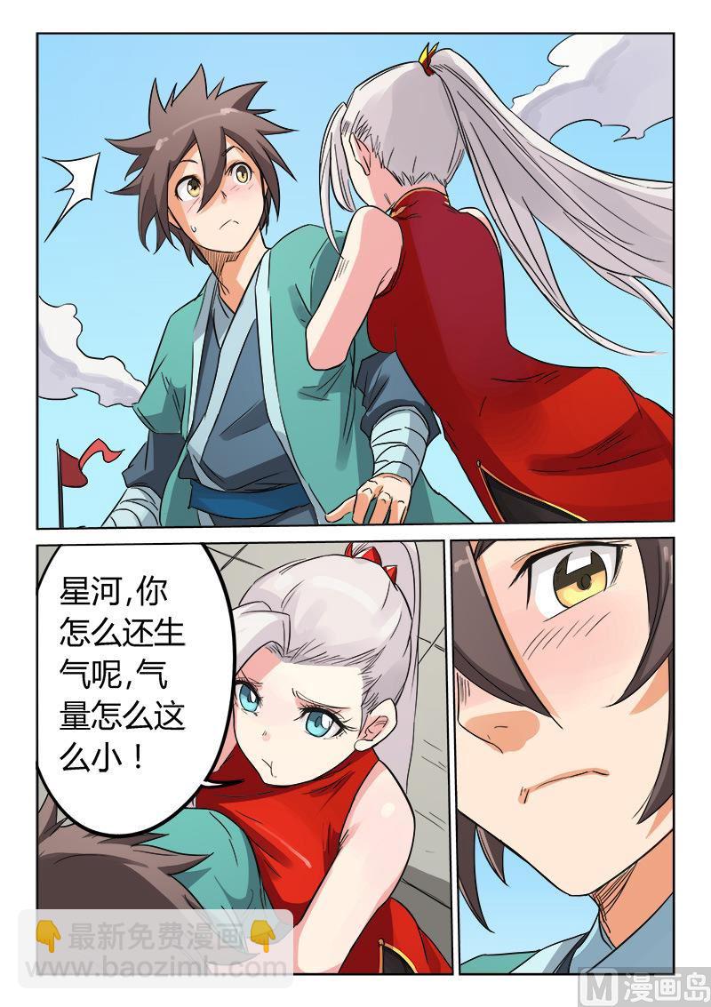 🍚星武神诀 第145话 与你一起 第3页