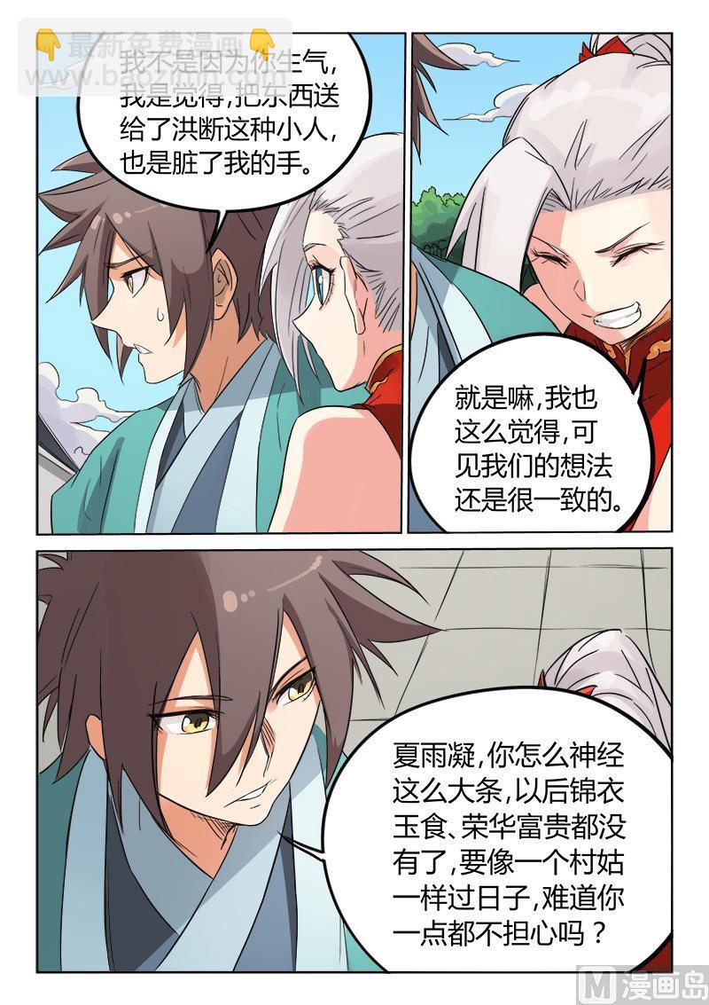 🍚星武神诀 第145话 与你一起 第4页