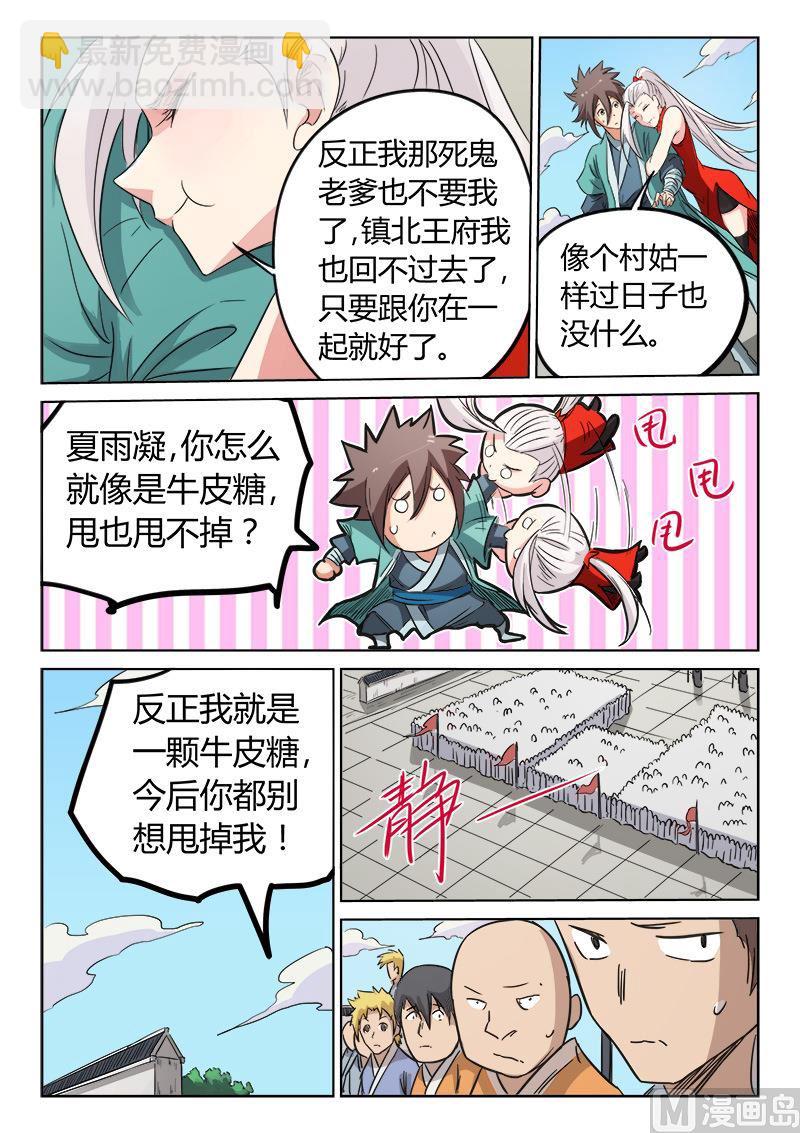 🍚星武神诀 第145话 与你一起 第5页