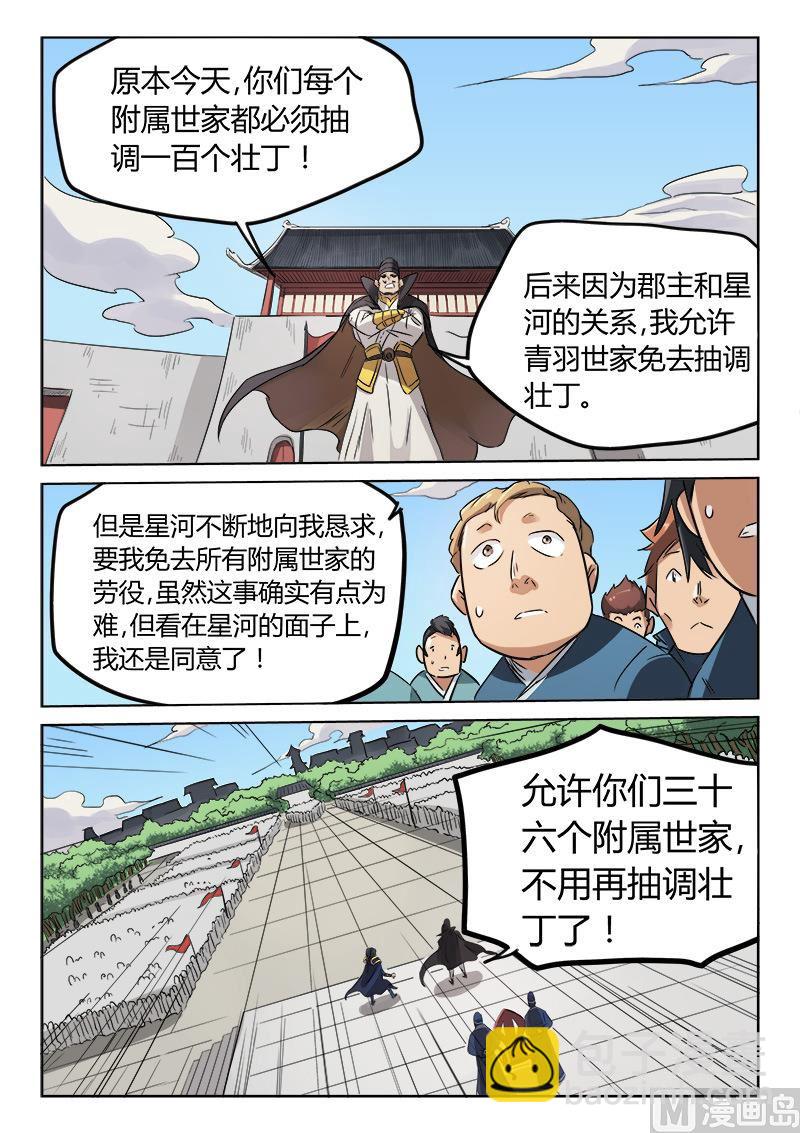 🍚星武神诀 第145话 与你一起 第6页