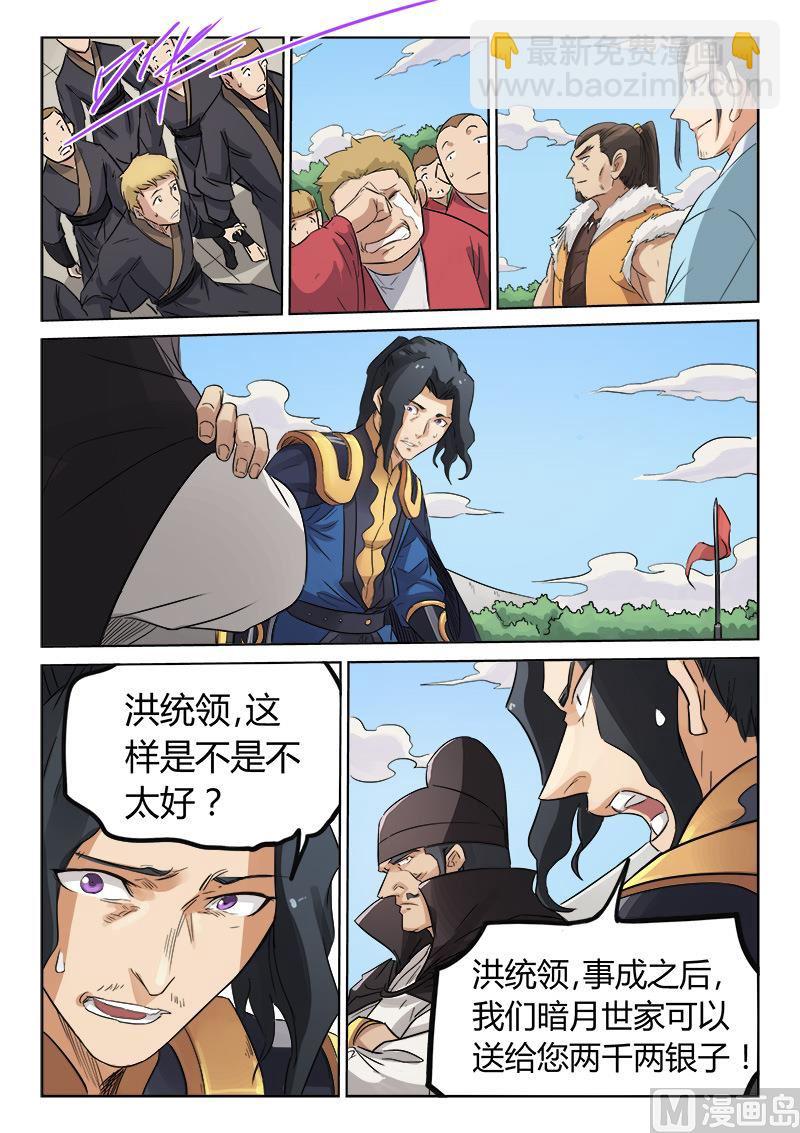 🍚星武神诀 第145话 与你一起 第7页