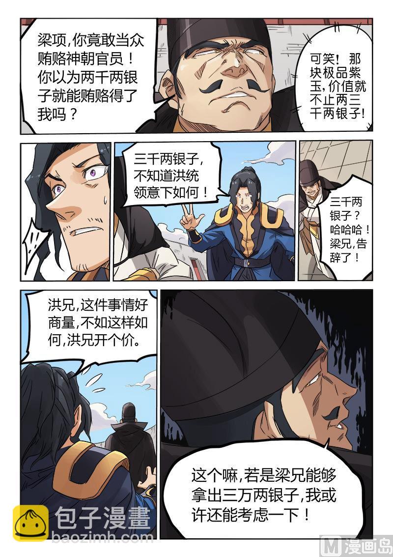 🍚星武神诀 第145话 与你一起 第8页