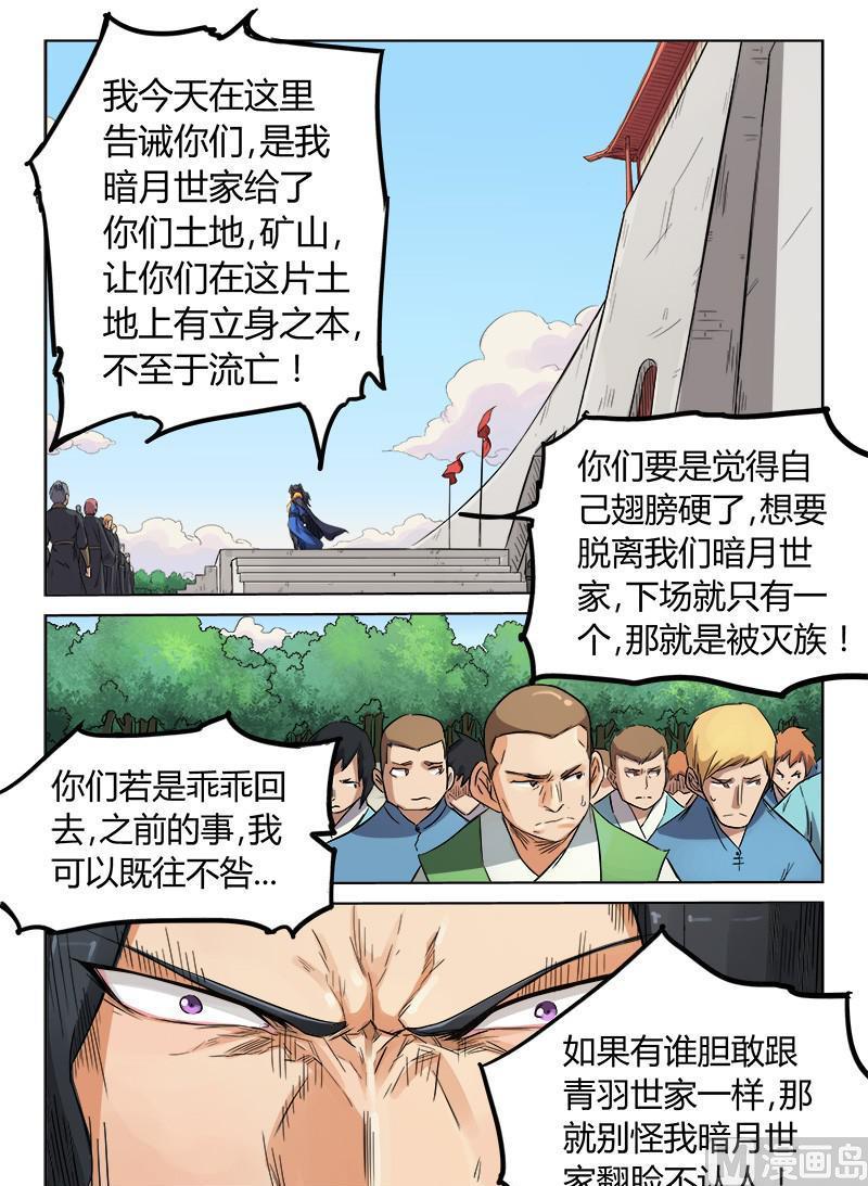 🍚星武神诀 第147话 我们就是第一个 第1页
