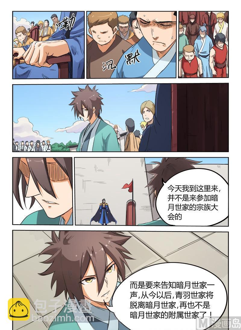 🍚星武神诀 第147话 我们就是第一个 第2页