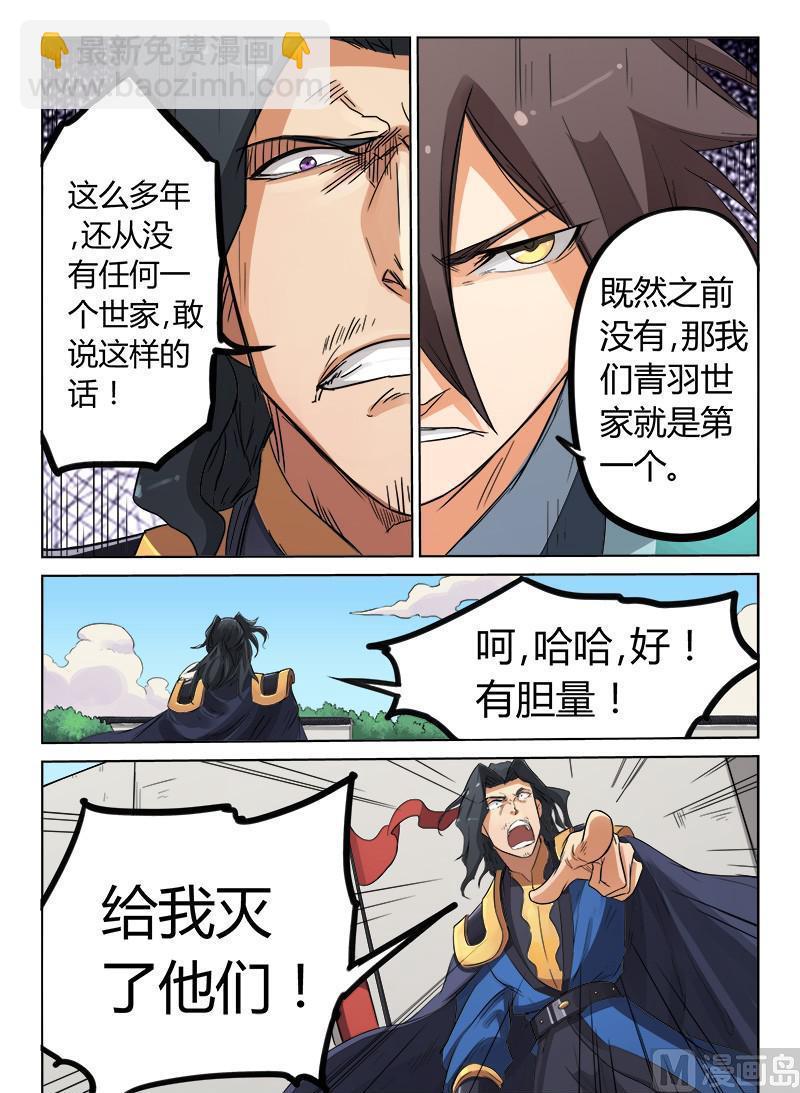 🍚星武神诀 第147话 我们就是第一个 第3页