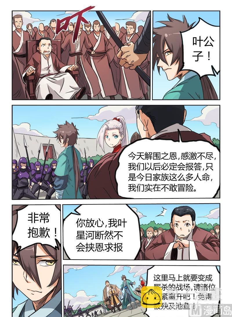 🍚星武神诀 第147话 我们就是第一个 第6页