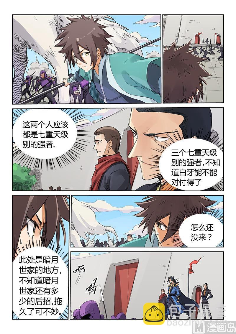 🍚星武神诀 第149话 掩护我！ 第2页
