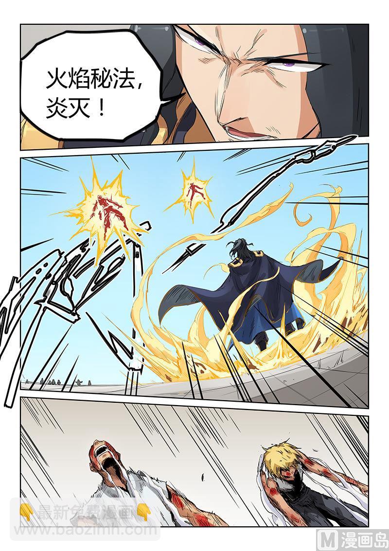 🍚星武神诀 第149话 掩护我！ 第5页