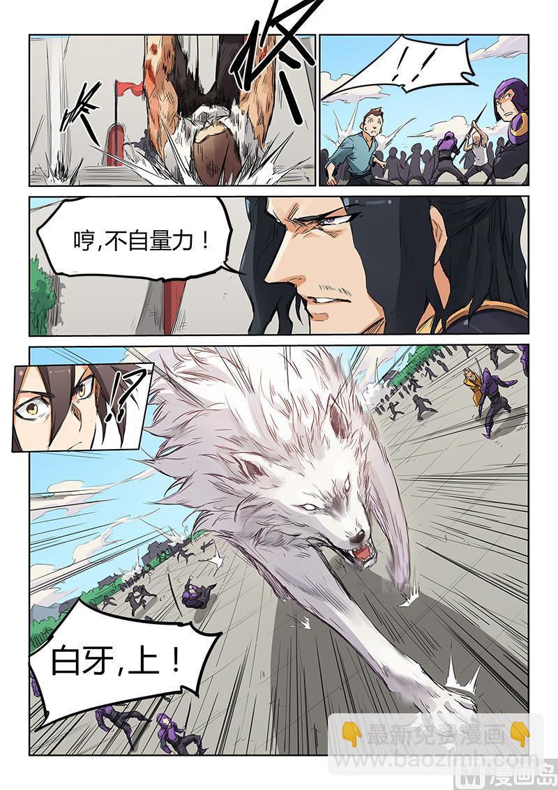 🍚星武神诀 第149话 掩护我！ 第6页