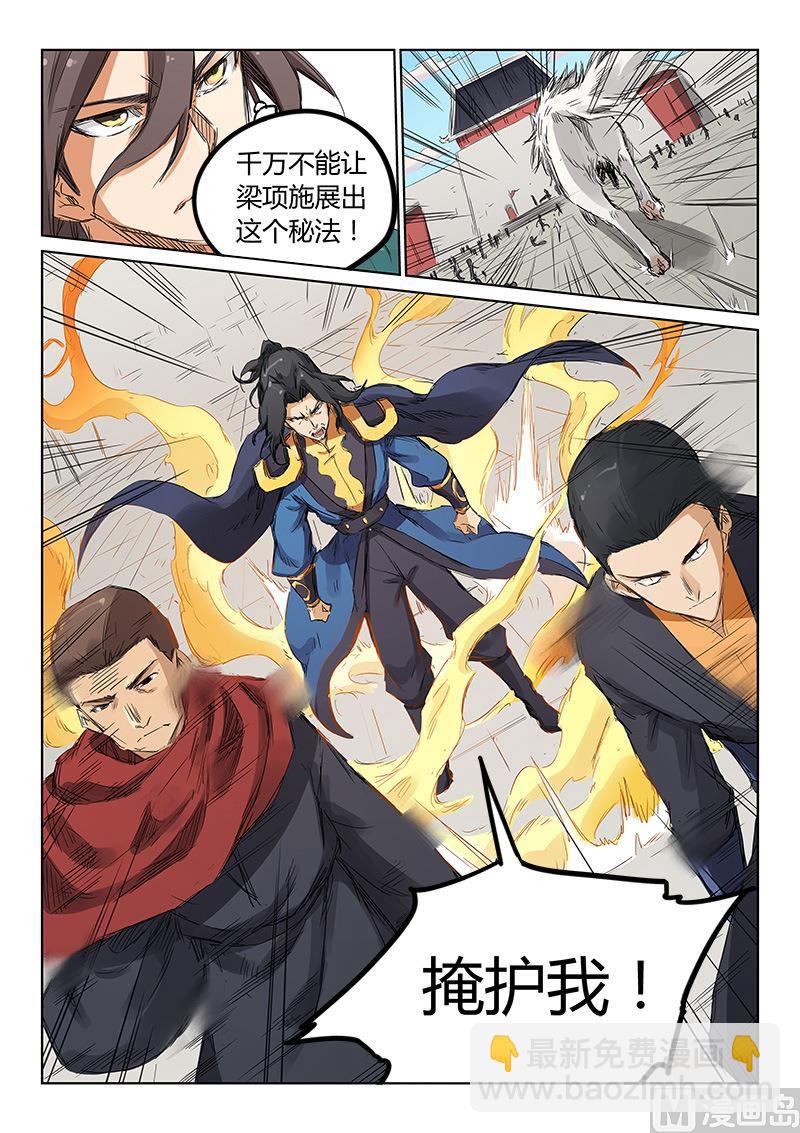 🍚星武神诀 第149话 掩护我！ 第7页