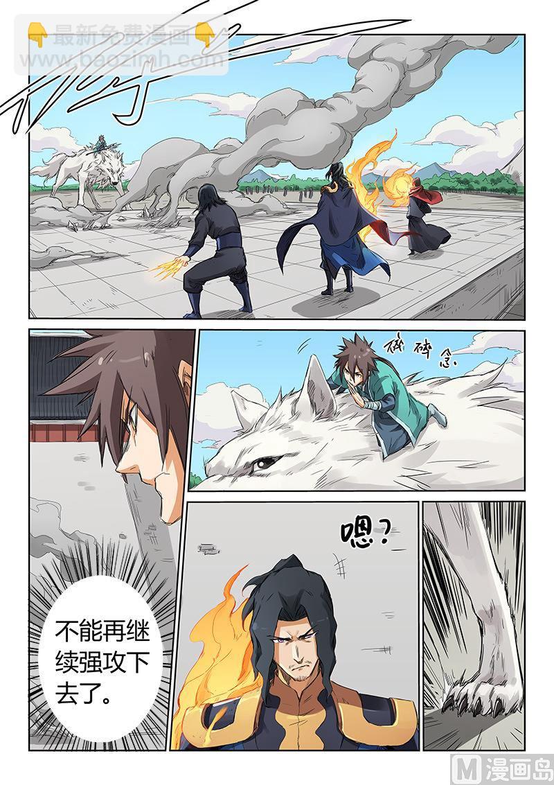 🍚星武神诀 第151话 悬赏 第2页