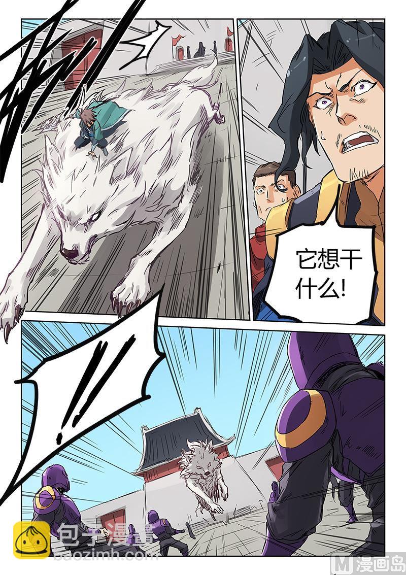 🍚星武神诀 第151话 悬赏 第3页