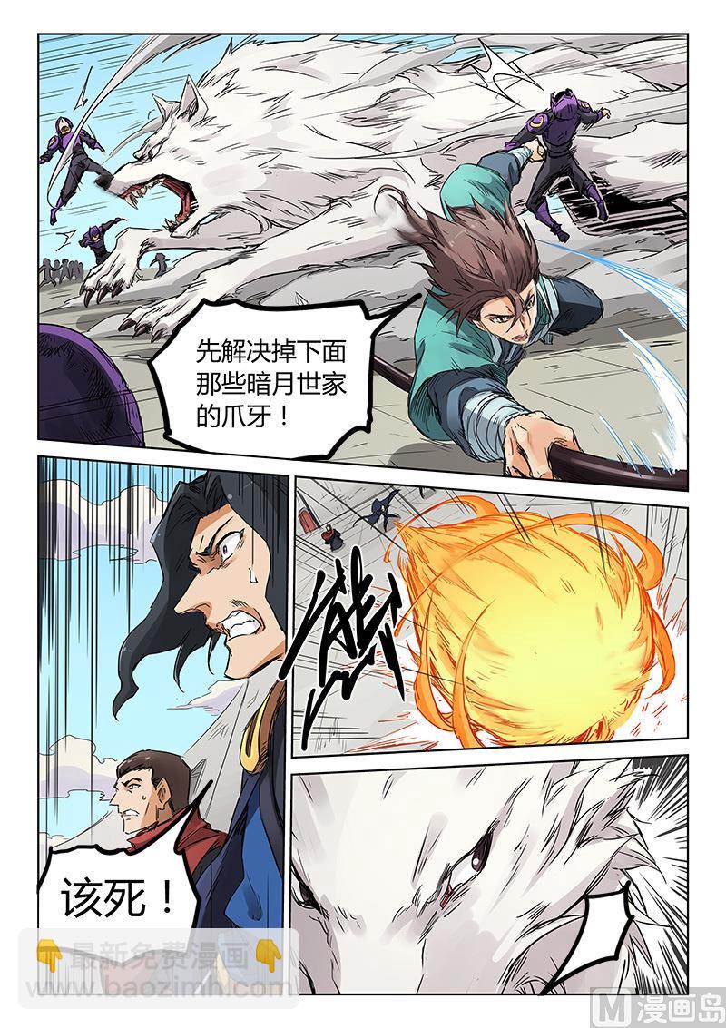 🍚星武神诀 第151话 悬赏 第4页
