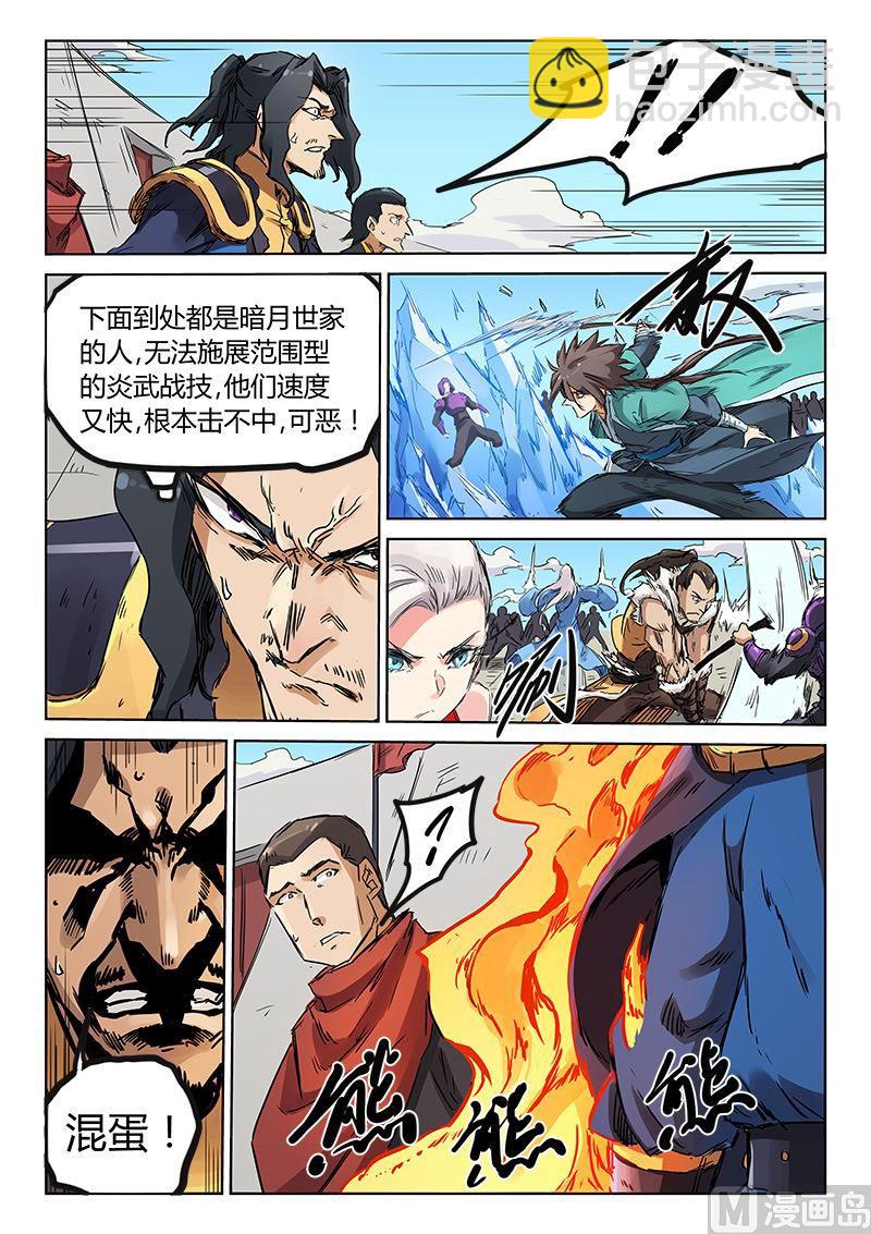 🍚星武神诀 第151话 悬赏 第6页