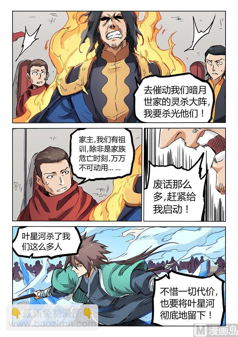 🍚星武神诀 第151话 悬赏 第7页