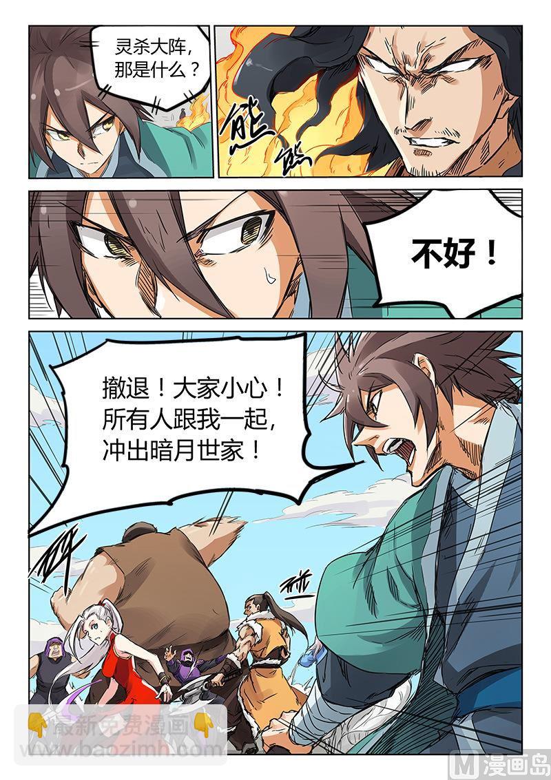 🍚星武神诀 第151话 悬赏 第8页