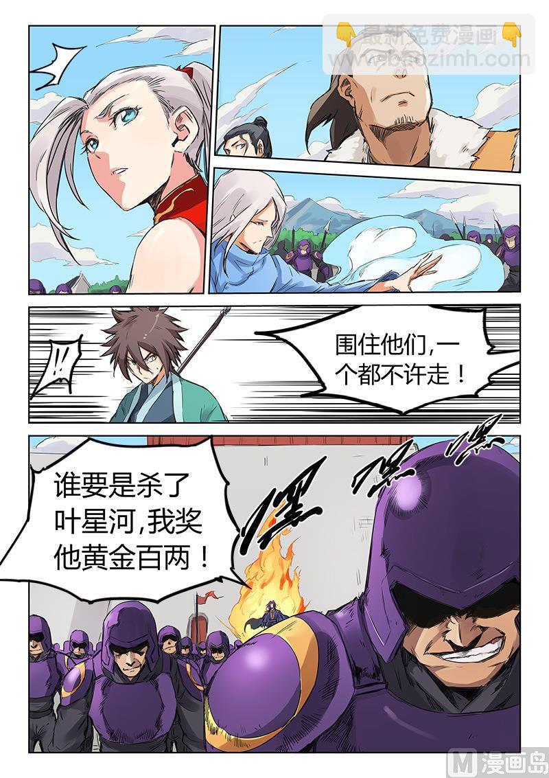🍚星武神诀 第151话 悬赏 第9页