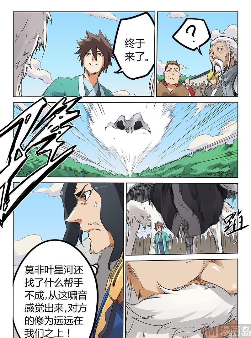 🍚星武神诀 第153话 终于来了 第1页